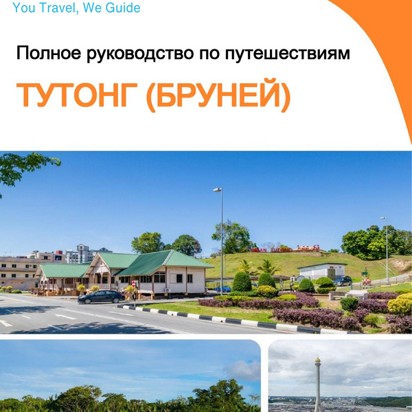 The city guide for Tutong (Brunei)