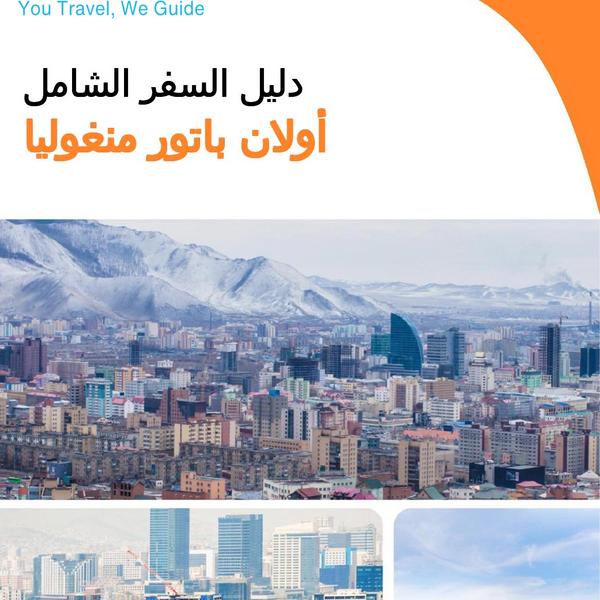 The city guide for Ulaanbaatar (Mongolia)