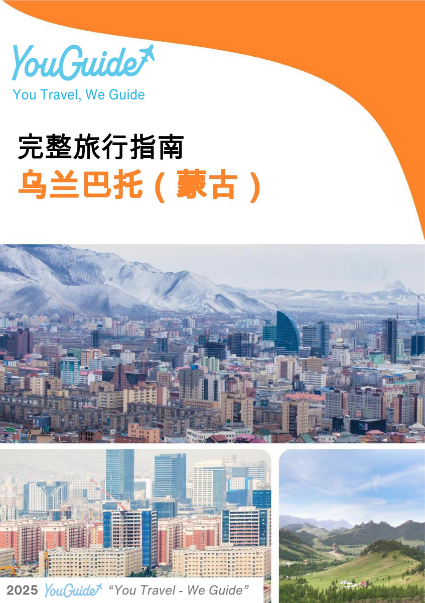 The city guide for Ulaanbaatar (Mongolia)
