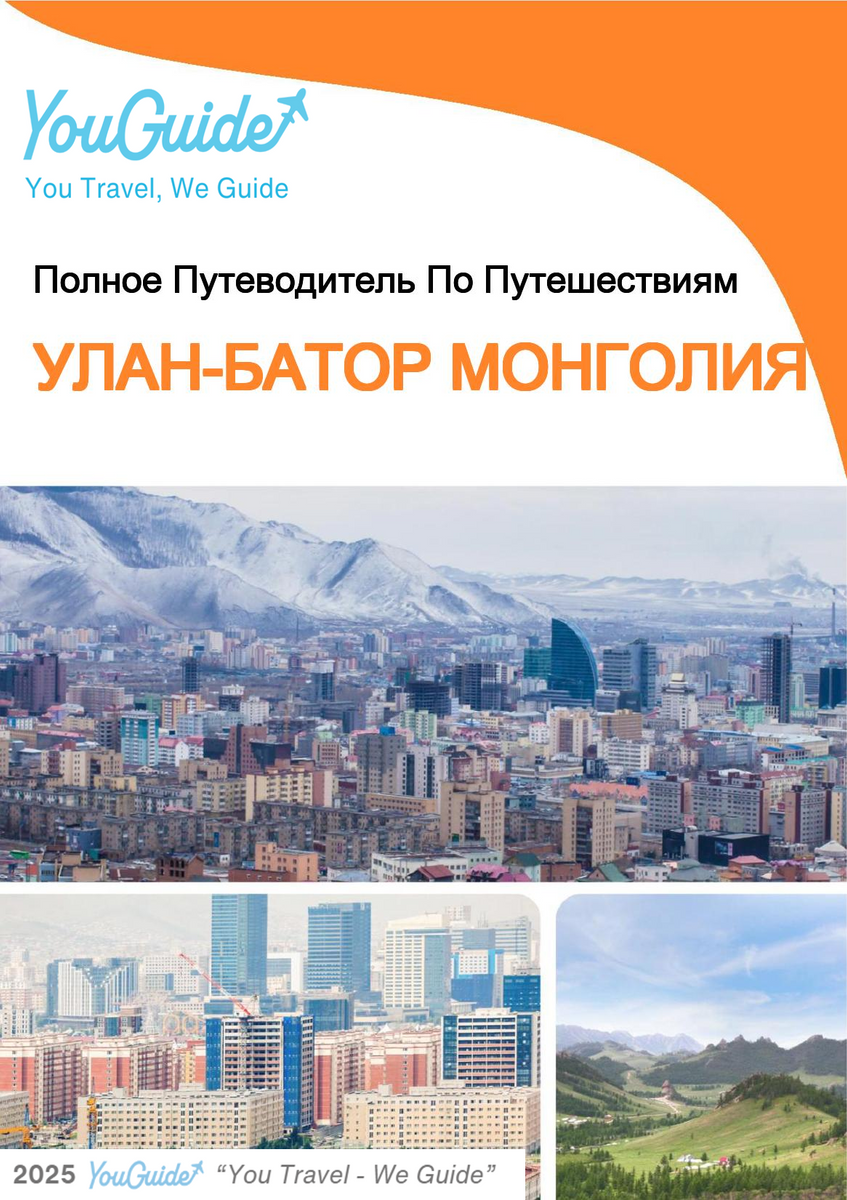 The city guide for Ulaanbaatar (Mongolia)
