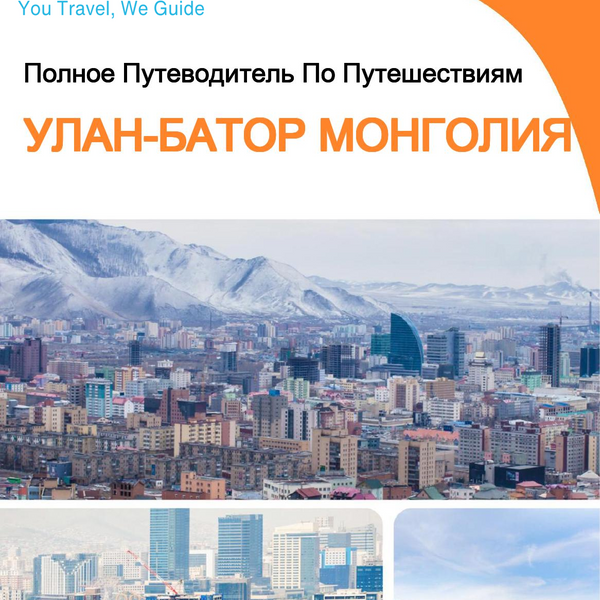 The city guide for Ulaanbaatar (Mongolia)