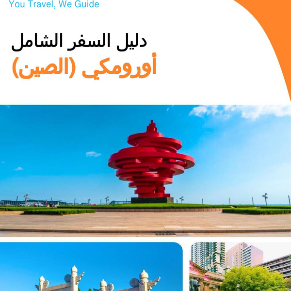 The city guide for Urumqi (China)