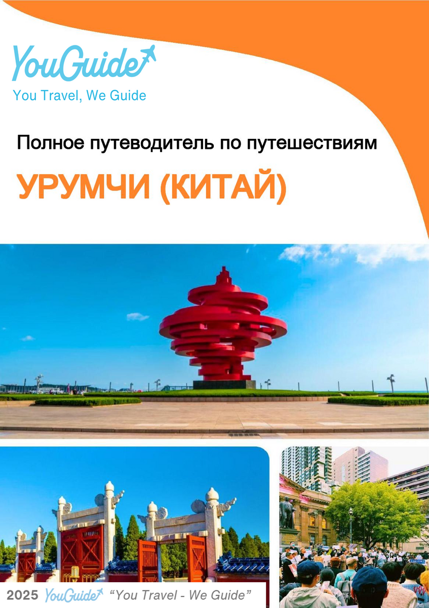 The city guide for Urumqi (China)