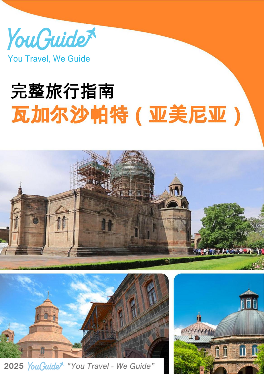 The city guide for Vagharshapat (Armenia)
