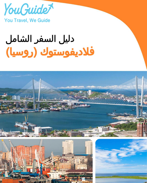 The city guide for Vladivostok (Russia)