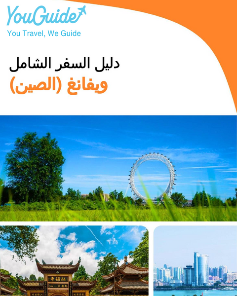 The city guide for Weifang (China)