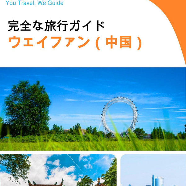 The city guide for Weifang (China)