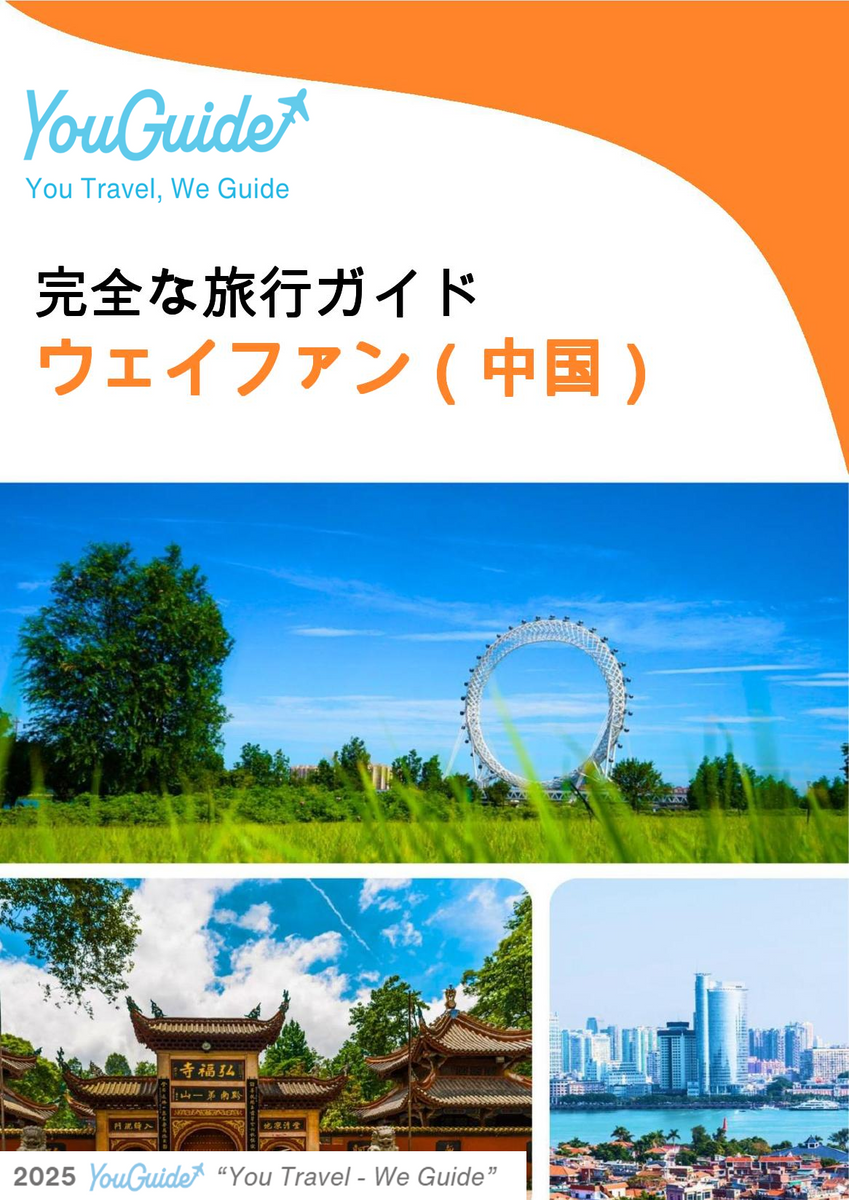 The city guide for Weifang (China)