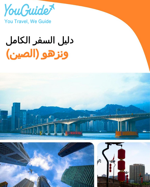 The city guide for Wenzhou (China)