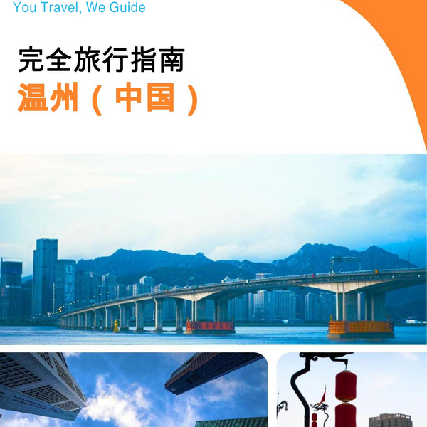 The city guide for Wenzhou (China)