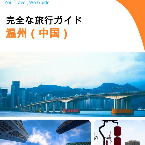 The city guide for Wenzhou (China)