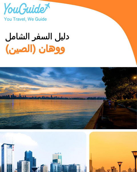 The city guide for Wuhan (China)