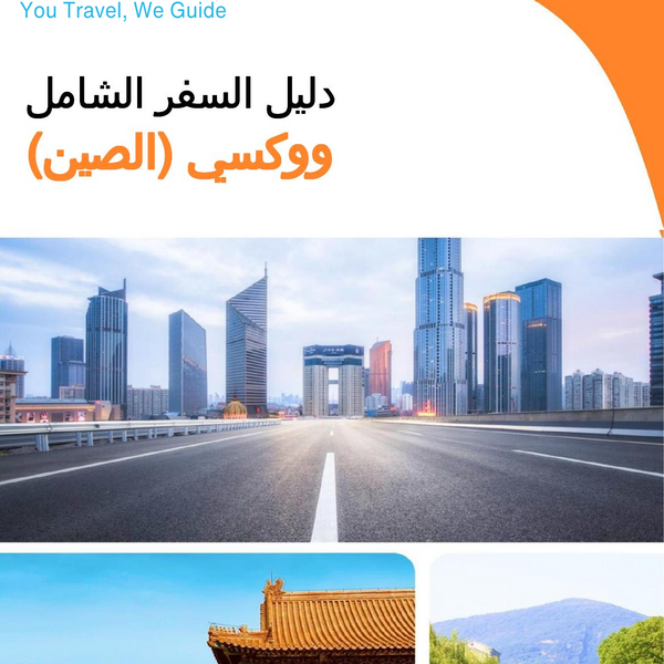 The city guide for Wuxi (China)