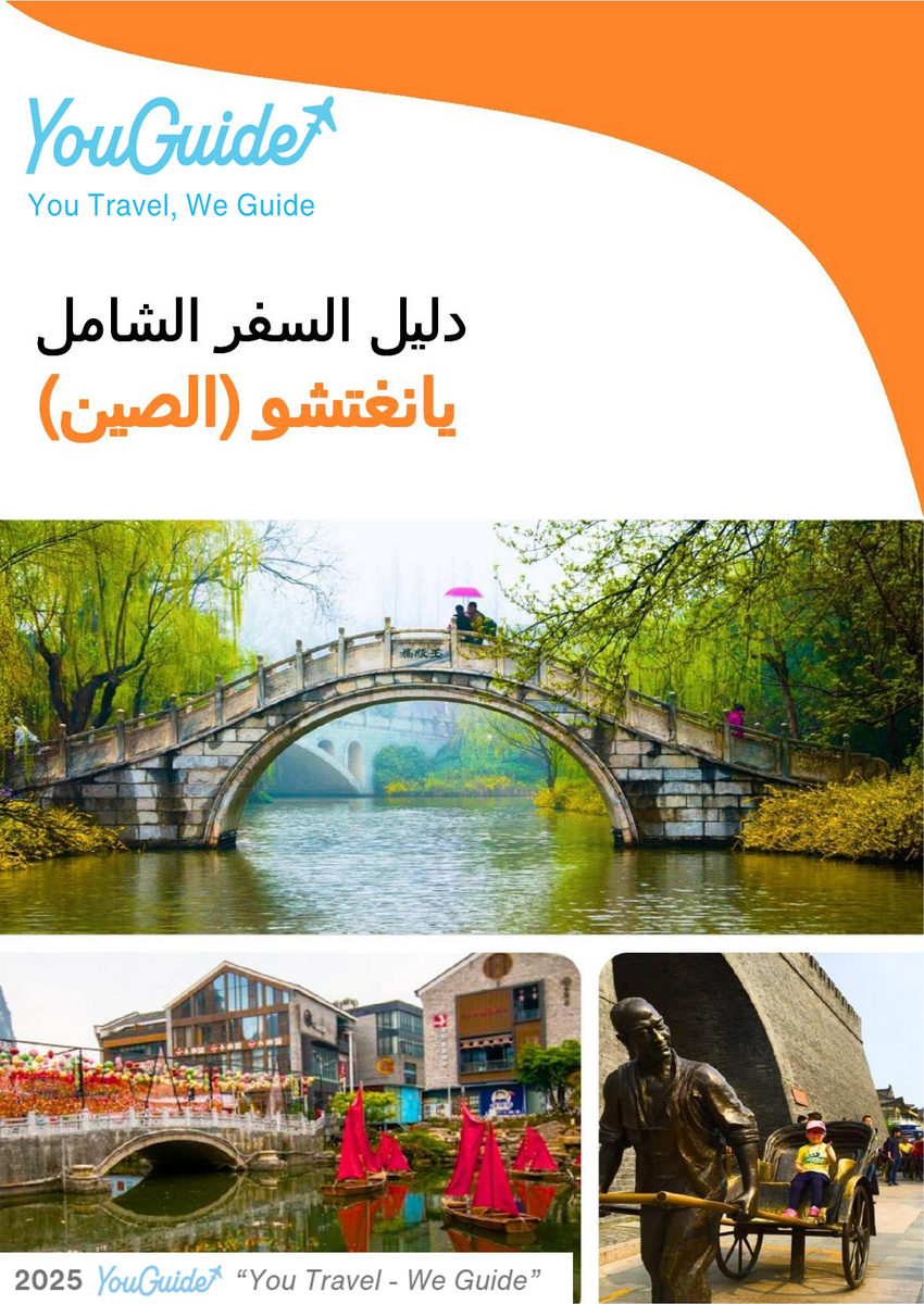 The city guide for Yangzhou (China)