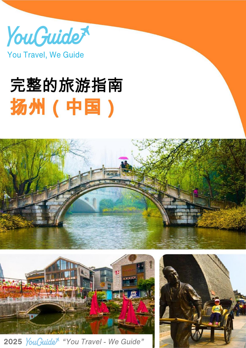 The city guide for Yangzhou (China)