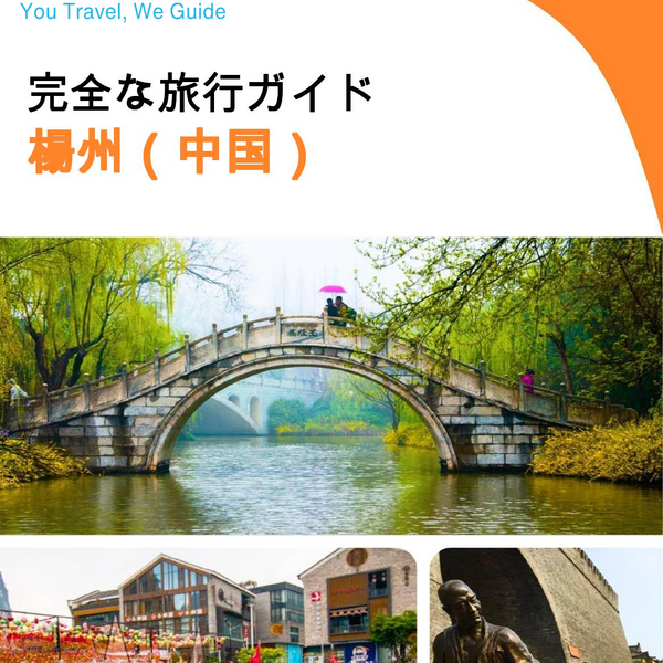 The city guide for Yangzhou (China)