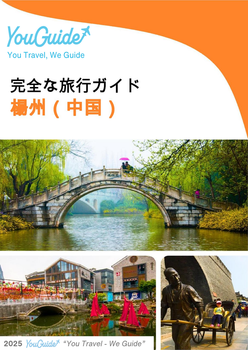 The city guide for Yangzhou (China)