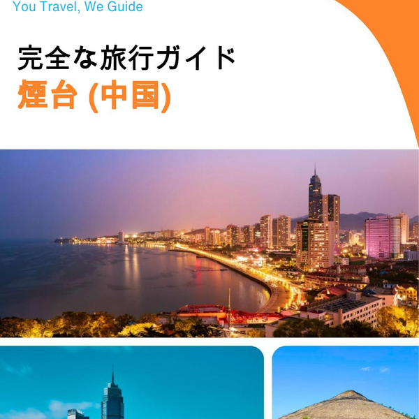 The city guide for Yantai (China)