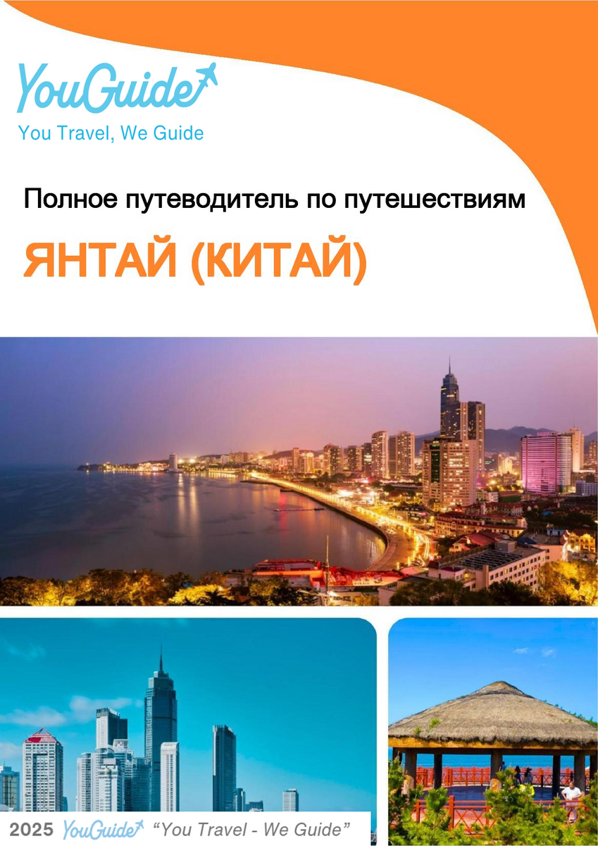 The city guide for Yantai (China)