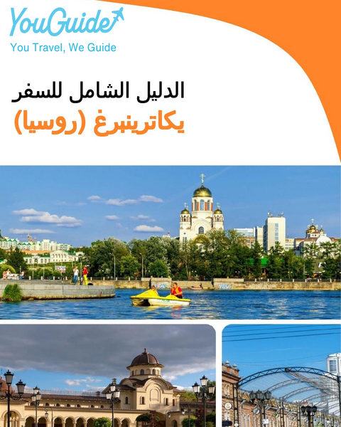 The city guide for Yekaterinburg (Russia)
