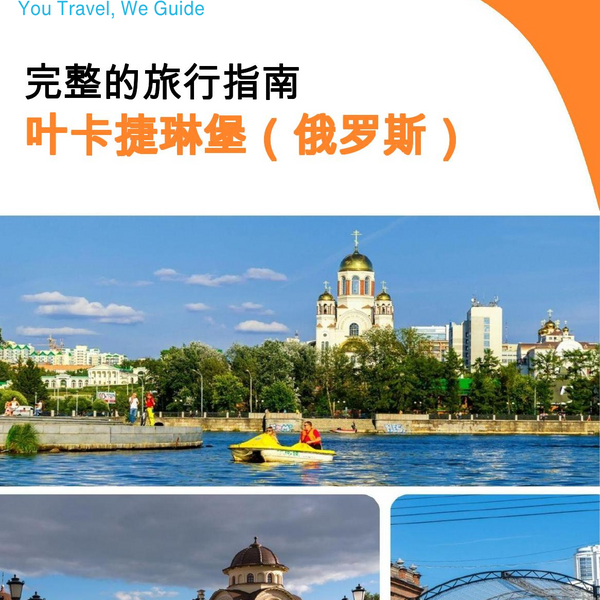 The city guide for Yekaterinburg (Russia)