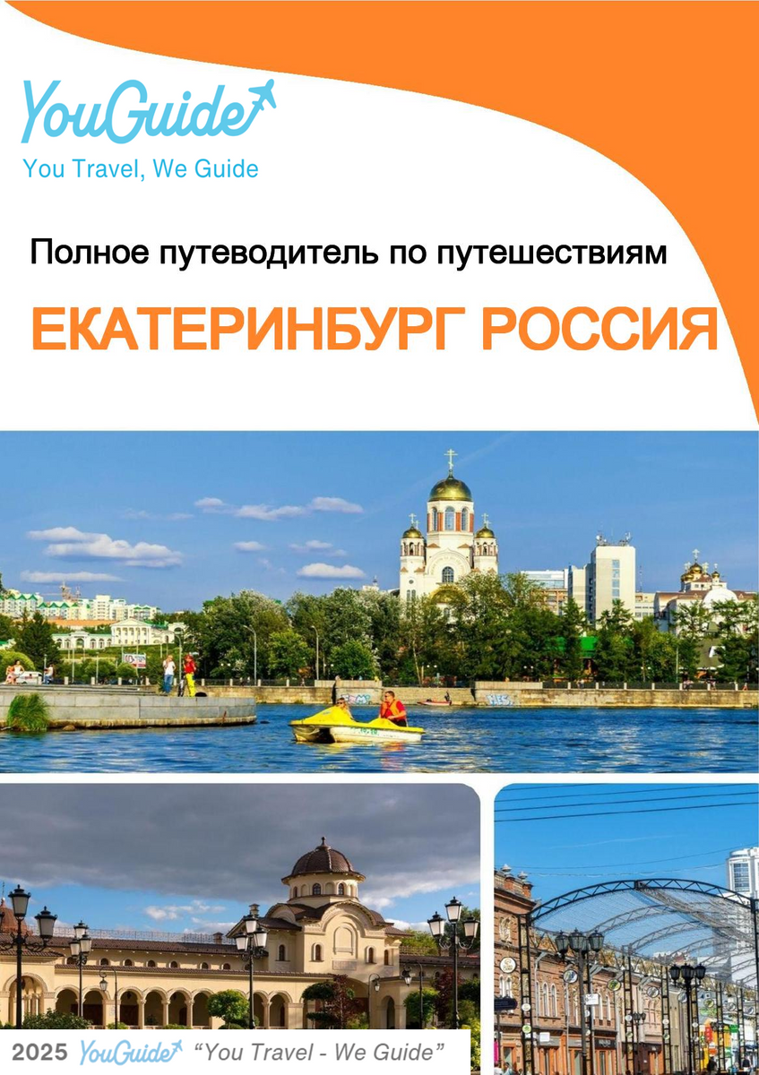 The city guide for Yekaterinburg (Russia)