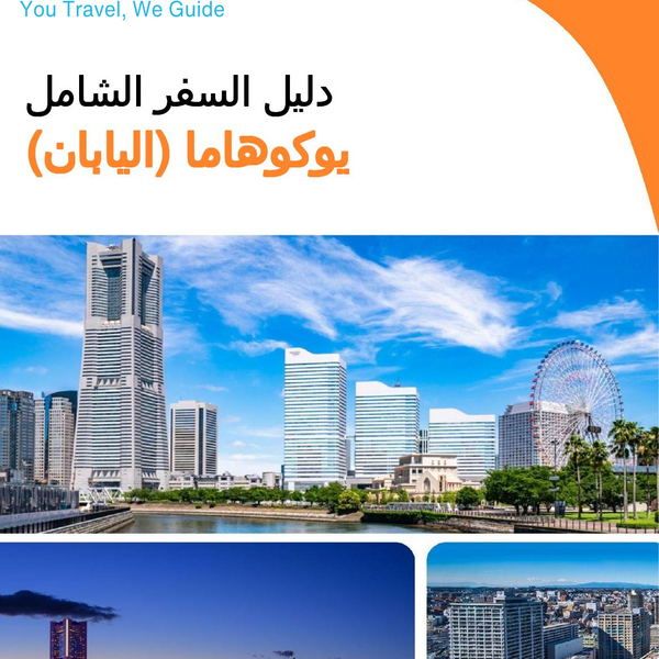 The city guide for Yokohama (Japan)