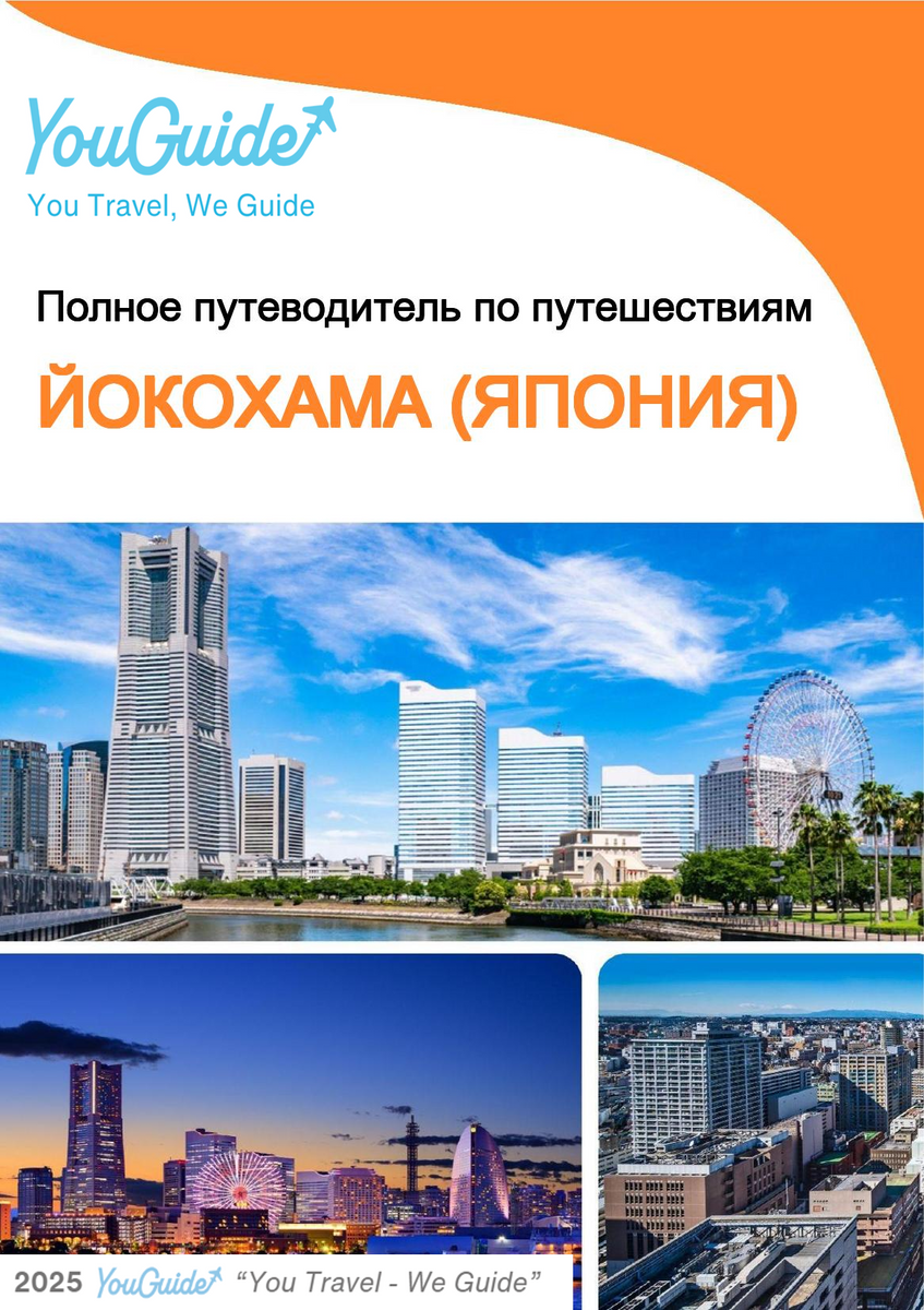 The city guide for Yokohama (Japan)