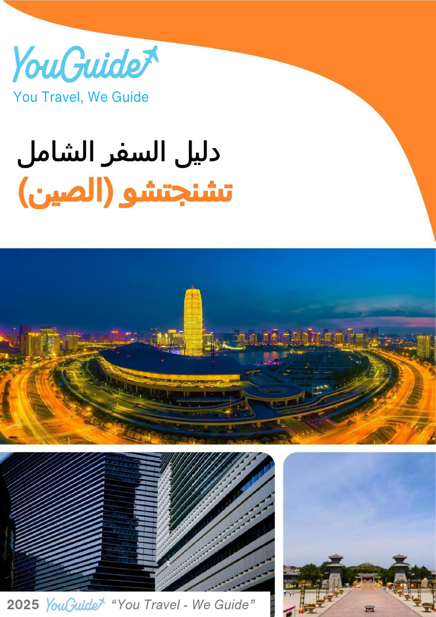 The city guide for Zhengzhou (China)