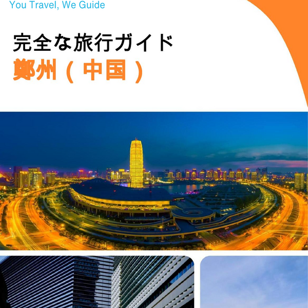 The city guide for Zhengzhou (China)