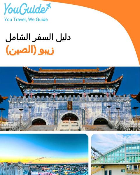 The city guide for Zibo (China)