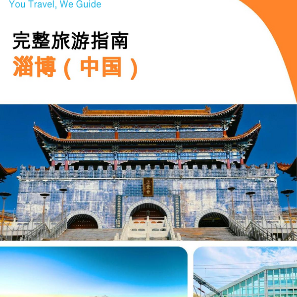 The city guide for Zibo (China)