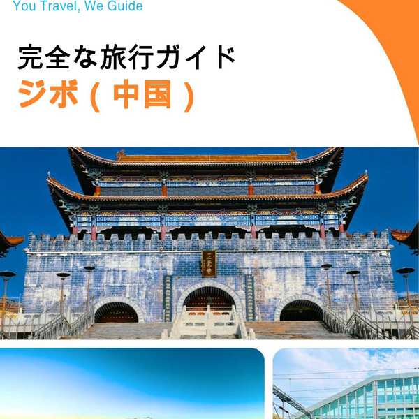 The city guide for Zibo (China)