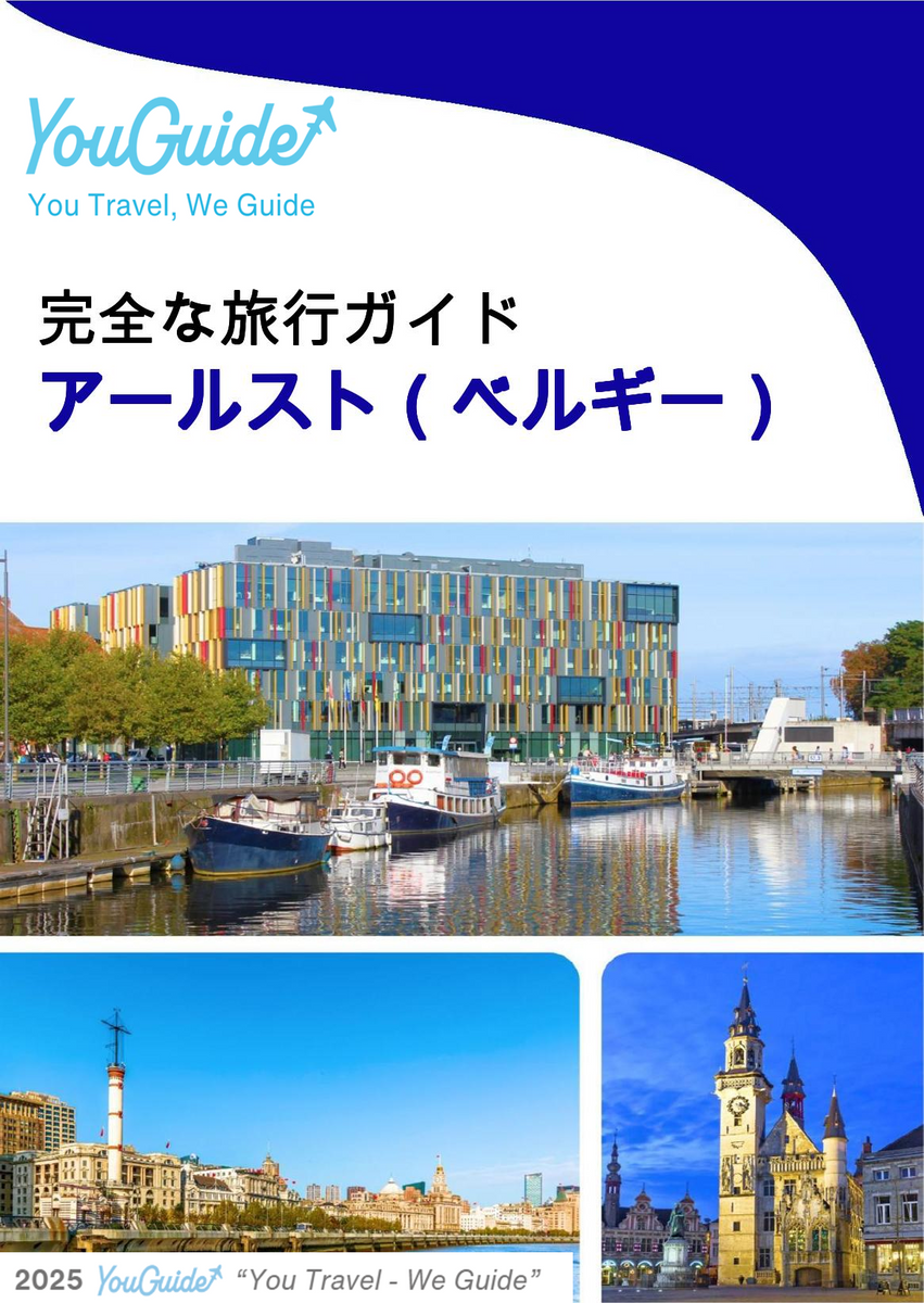 The city trip guide for Aalst (Belgium)