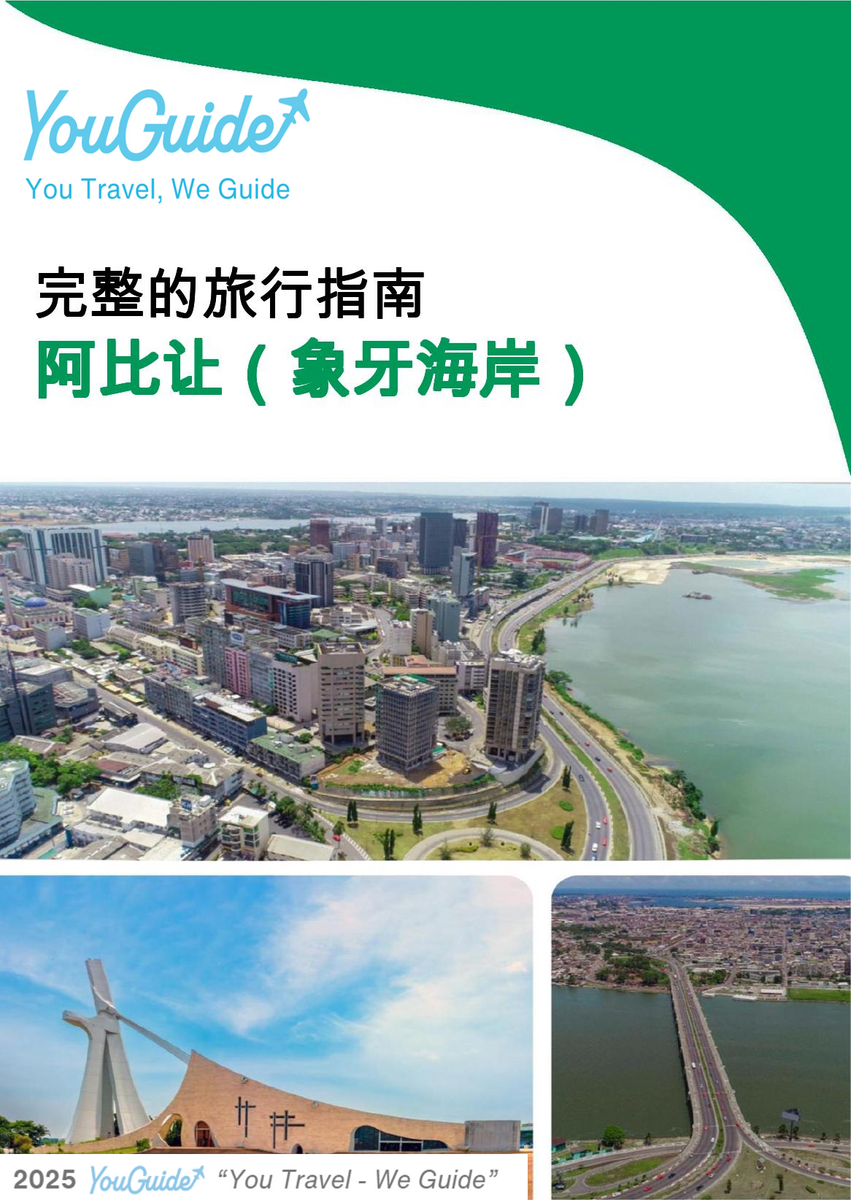 The city trip guide for Abidjan (Ivory Coast)