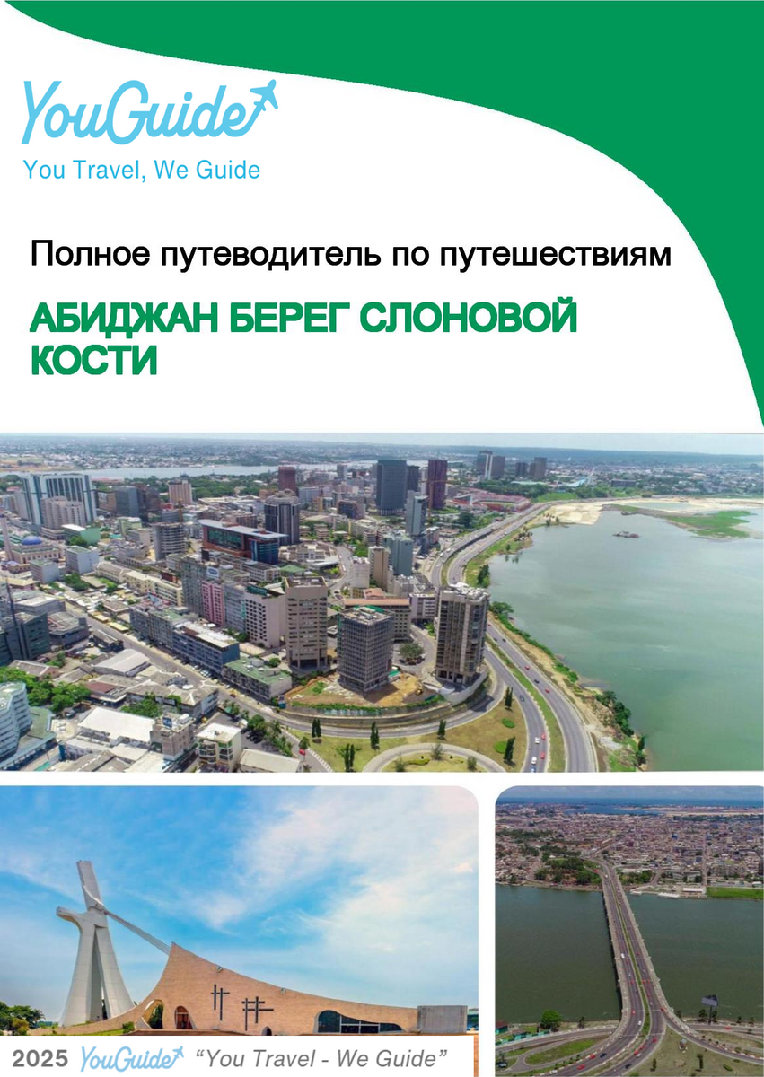 The city trip guide for Abidjan (Ivory Coast)