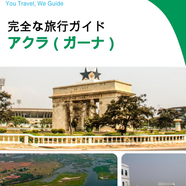 The city trip guide for Accra (Ghana)