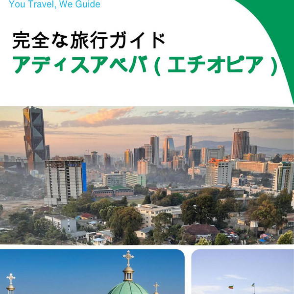 The city trip guide for Addis Ababa (Ethiopia)