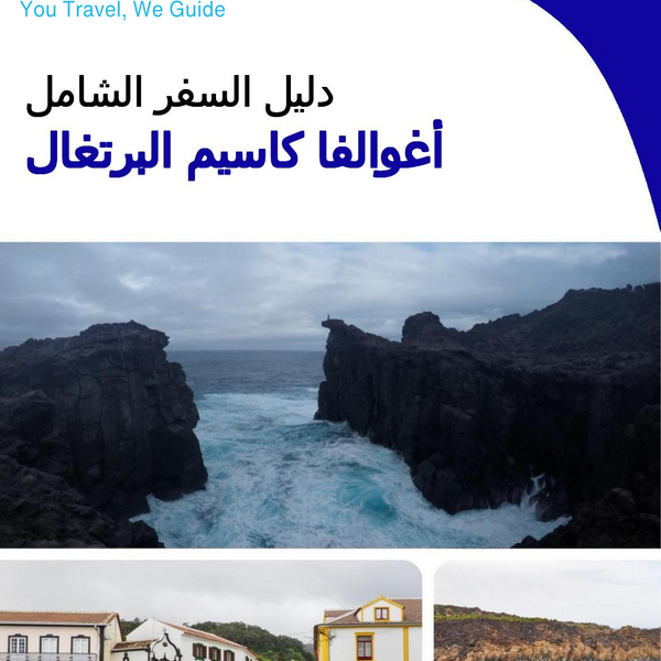 The city trip guide for Agualva Cacém (Portugal)