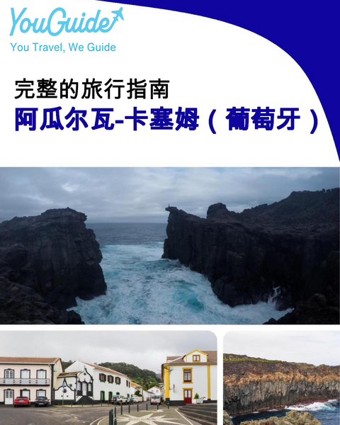 The city trip guide for Agualva Cacém (Portugal)