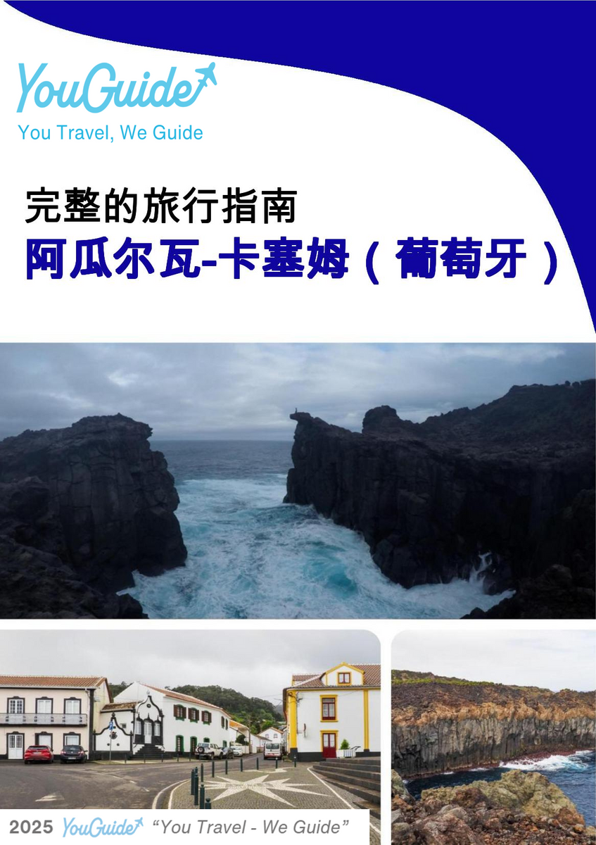 The city trip guide for Agualva Cacém (Portugal)