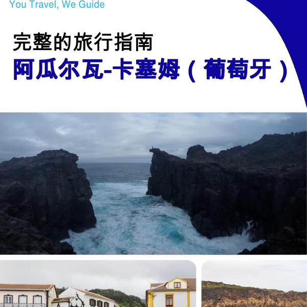 The city trip guide for Agualva Cacém (Portugal)