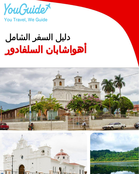 The city trip guide for Ahuachapán (El Salvador)