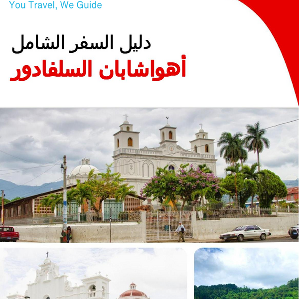 The city trip guide for Ahuachapán (El Salvador)