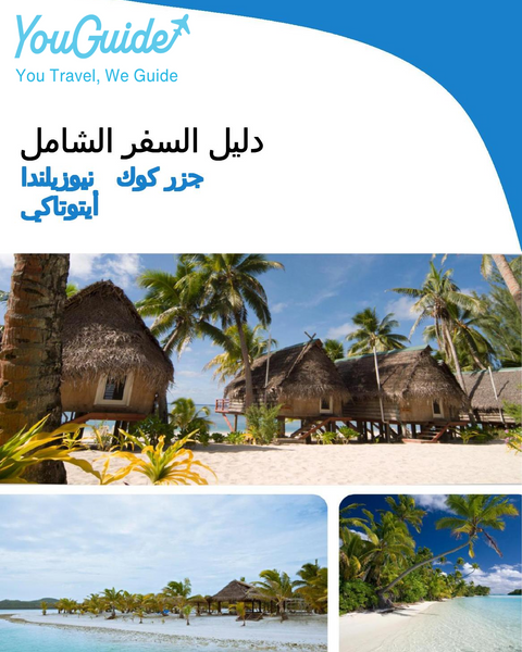 The city trip guide for Aitutaki (Cook Islands   New Zealand)