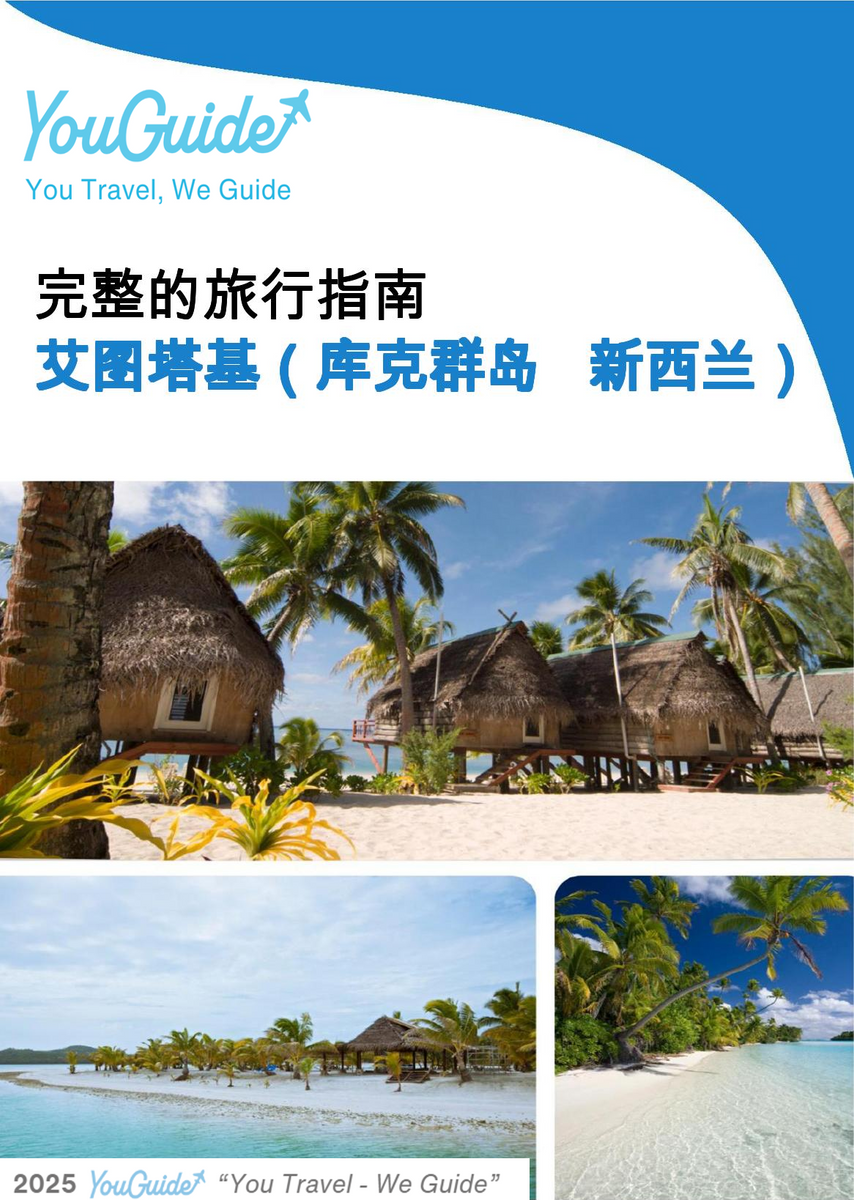 The city trip guide for Aitutaki (Cook Islands   New Zealand)