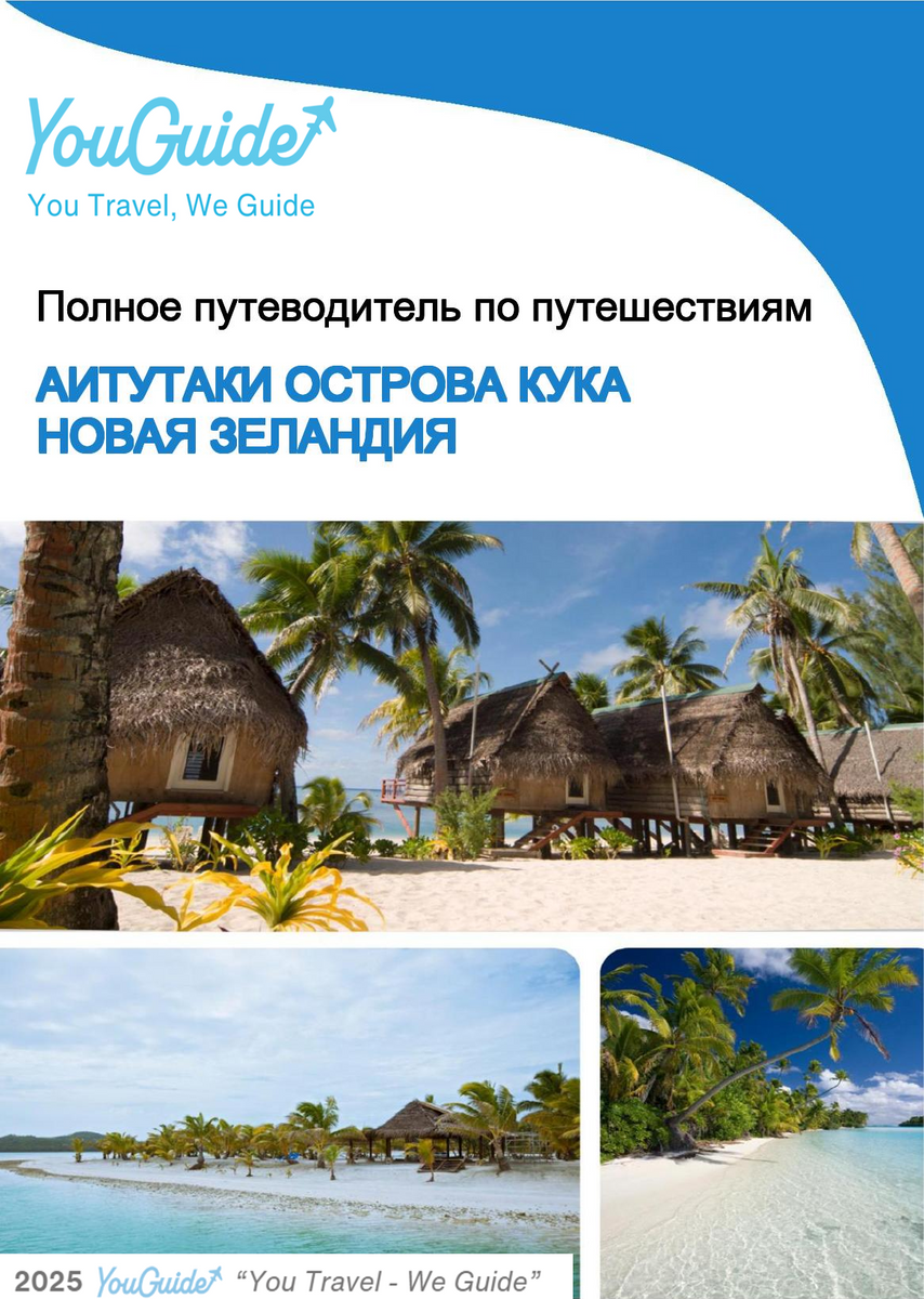 The city trip guide for Aitutaki (Cook Islands   New Zealand)