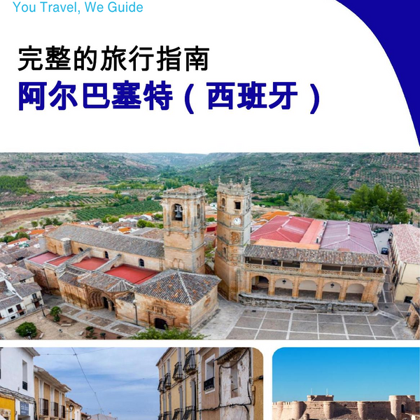 The city trip guide for Albacete (Spain)