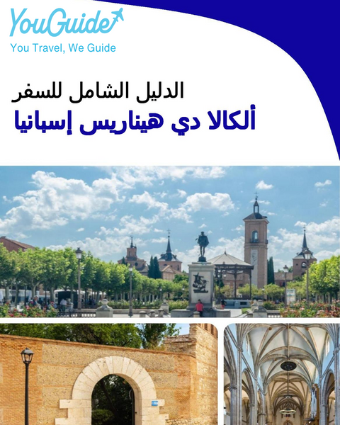 The city trip guide for Alcalá de Henares (Spain)
