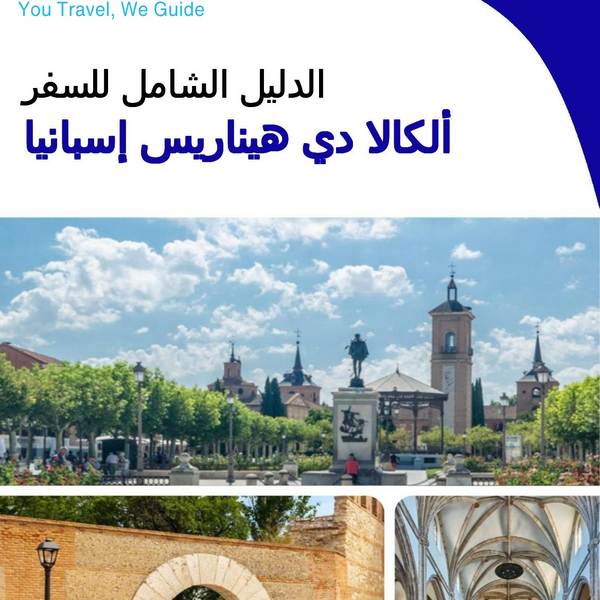 The city trip guide for Alcalá de Henares (Spain)